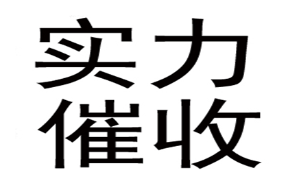 追讨10年陈欠款有何策略？